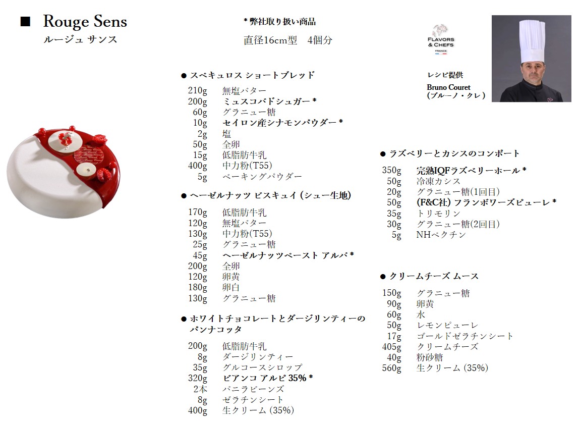 FLAVORS ＆ CHEFS – フレバーズ ＆ シェフズ | デルスールジャパン株式会社